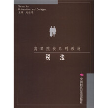 税法
