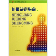 能量决定生命