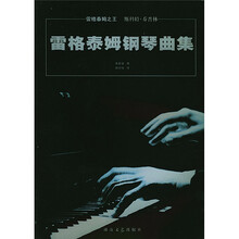 雷格泰姆钢琴曲集