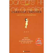 教养指南·父母教养杰出孩子要做的50件事：让孩子从平凡到卓越的教养捷径