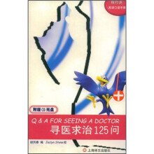 独行侠英语口语手册：寻医求治125问（附CD盘）