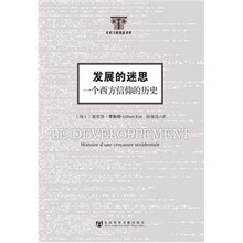 发展的迷思：一个西方信仰的历史