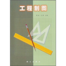 工程制图