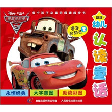 迪士尼新版幼儿认读童话：赛车总动员2