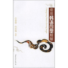 常用韩语句型精解
