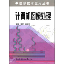 计算机图像处理（含dVdrom）（残院）