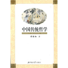中国传统哲学