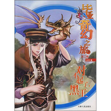 毕业奇幻之旅2:对不起了,黑王