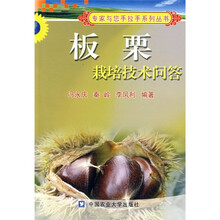 板栗栽培技术问答