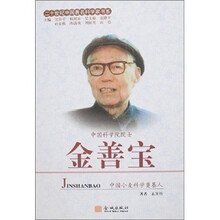 金善宝