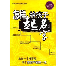 怎样给孩子起名字