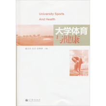 大学体育与健康