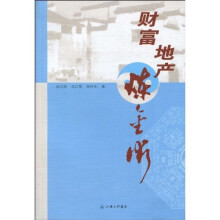 财富地产炼金术