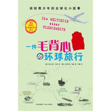 一件毛背心的环球旅行