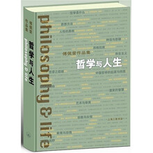 哲学与人生