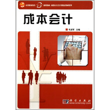 成本会计