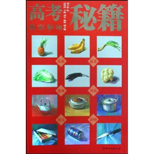 高考秘籍:色彩静物
