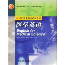 医学英语(附赠光盘)