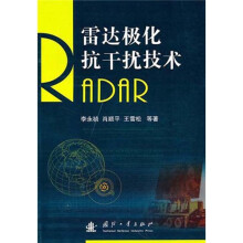 雷达极化抗干扰技术