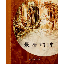 最后的神