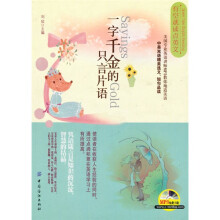 一字千金的只言片语