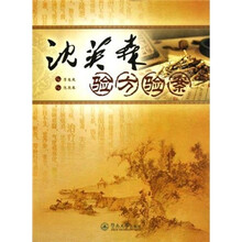 沈英森验方验案