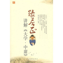 张居正讲解〈大学·中庸〉