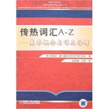 传热词汇A-Z:基本概念与详尽诠释