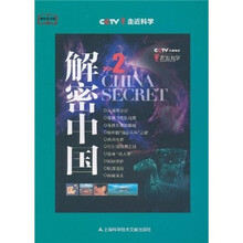 解密中国2