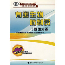 有害生物防制员(基础知识)