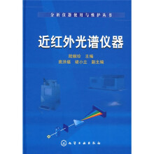 近红外光谱仪器