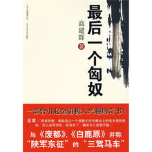 最后一个匈奴（新版）