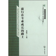 前行在专业成长的路上