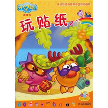 开心球游戏书：玩贴纸2