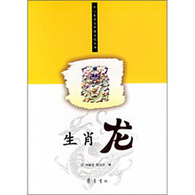 生肖龙