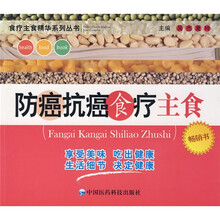 防癌抗癌食疗主食