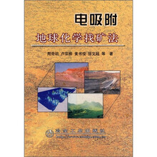 电吸附地球化学找矿法