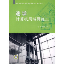 速学计算机局域网施工