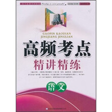 赢在中考·高频考点精讲精练：语文