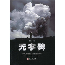 无字碑