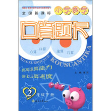 小学数学口算题卡（2年级下）（全国新课标）