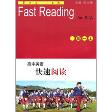 高中英语快速阅读（高1上）