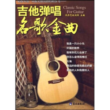 吉他弹唱名歌金曲（附光盘）