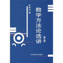 数学方法论选讲（第3版）
