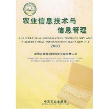 农业信息技术与信息管理2003