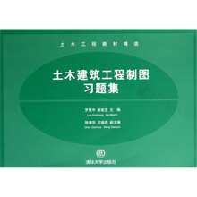 土木建筑工程制图习题集（配光盘）