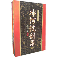 梁羽生小说全集：冰河洗剑录（套装共2册）