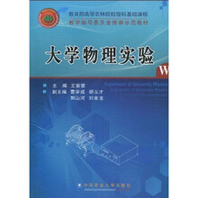 教学指导委员会推荐示范教材：大学物理实验
