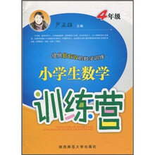 小学生数学训练营(4年级)