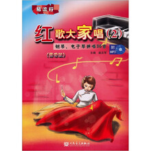红歌大家唱2：钢琴、电子琴弹唱36首（简谱版）（附MP3光盘1张）